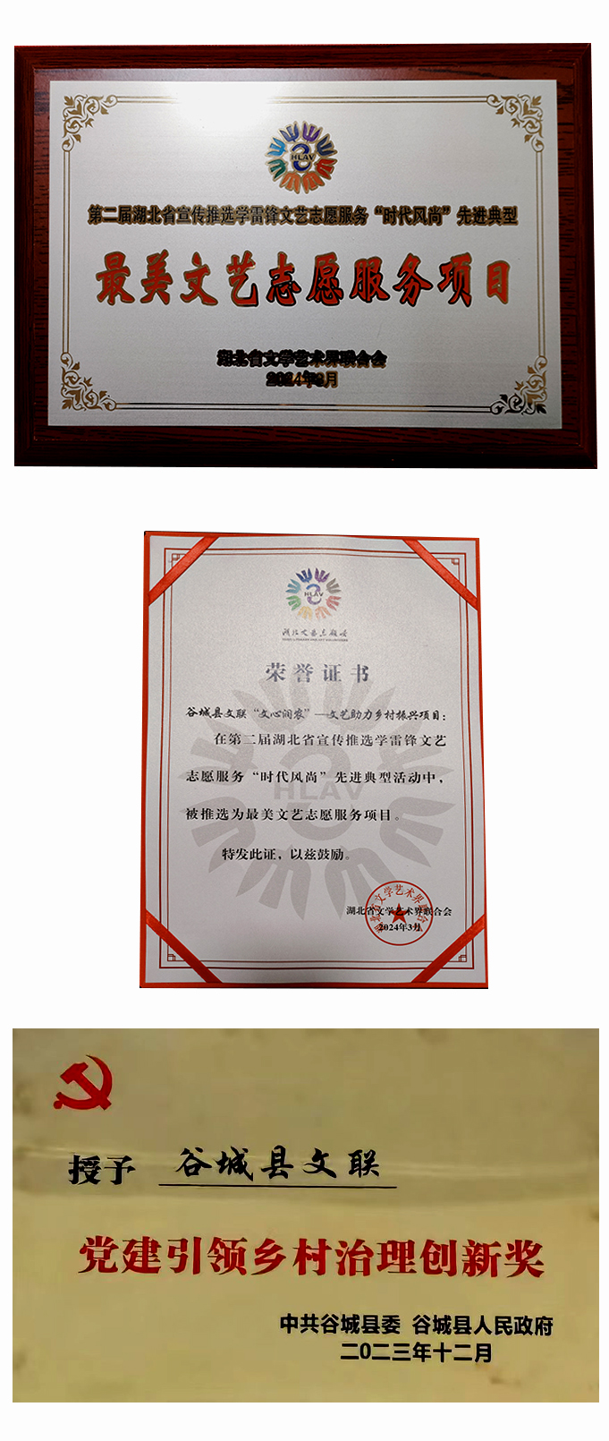 该活动入选湖北省第二届学雷锋文艺志愿服务“时代风尚”“最美文艺志愿服务项目” (2).jpg