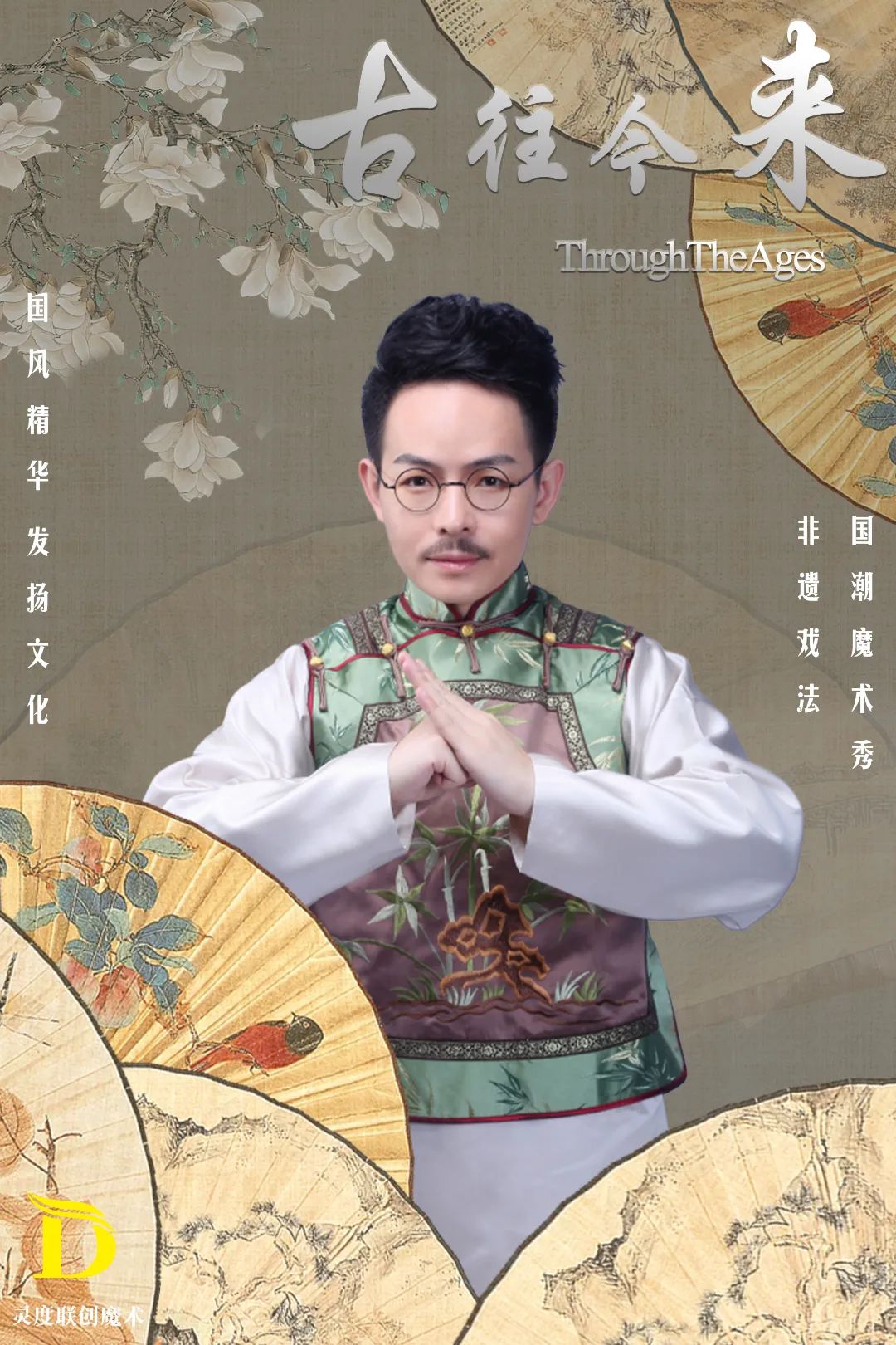 古往今来2024单人吴曌.jpg