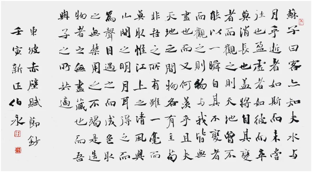 东坡赤壁赋节抄横卷.jpg