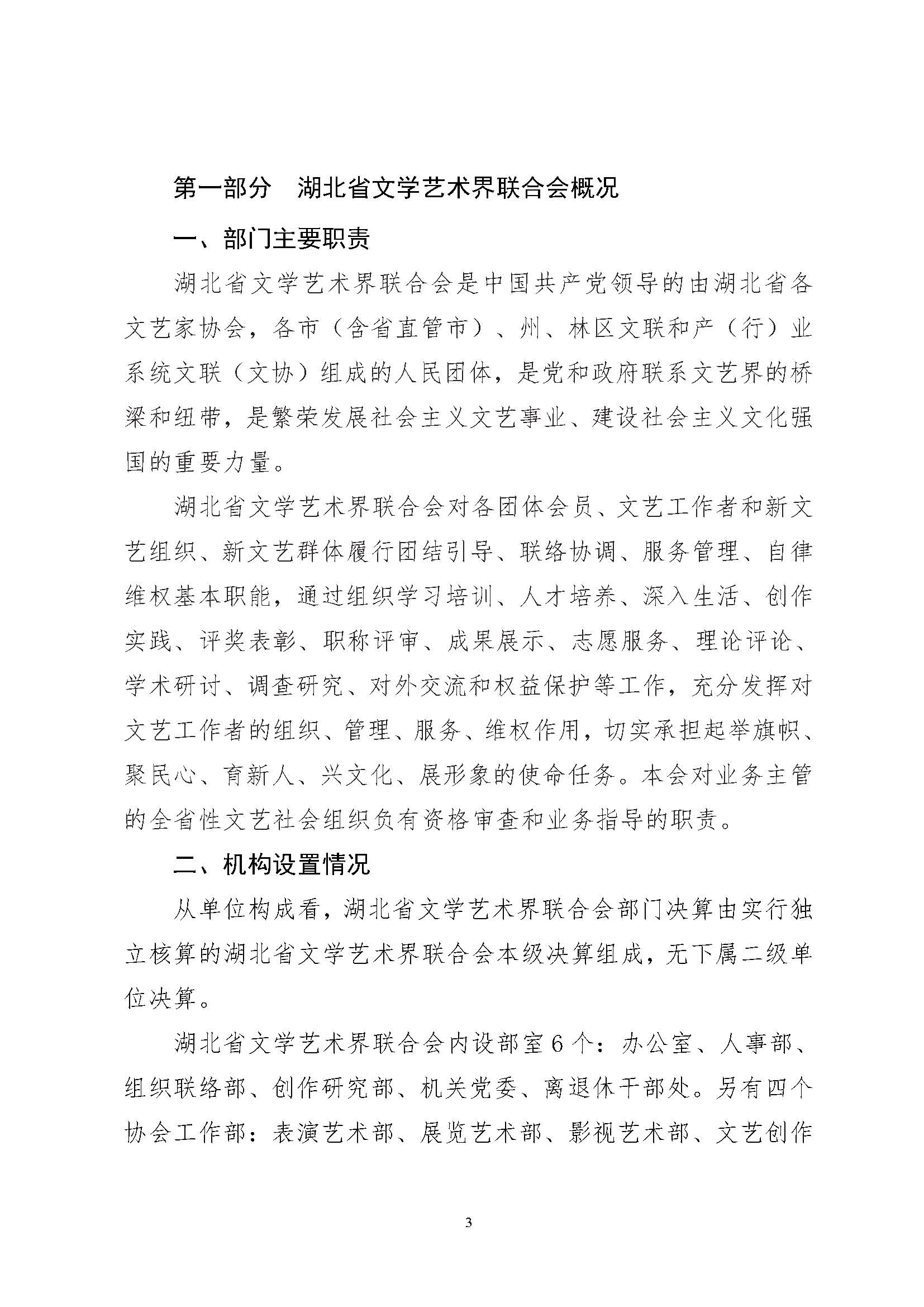 省文联2023年度省级部门（单位）决算公开(文艺网公开202408)_页面_03
