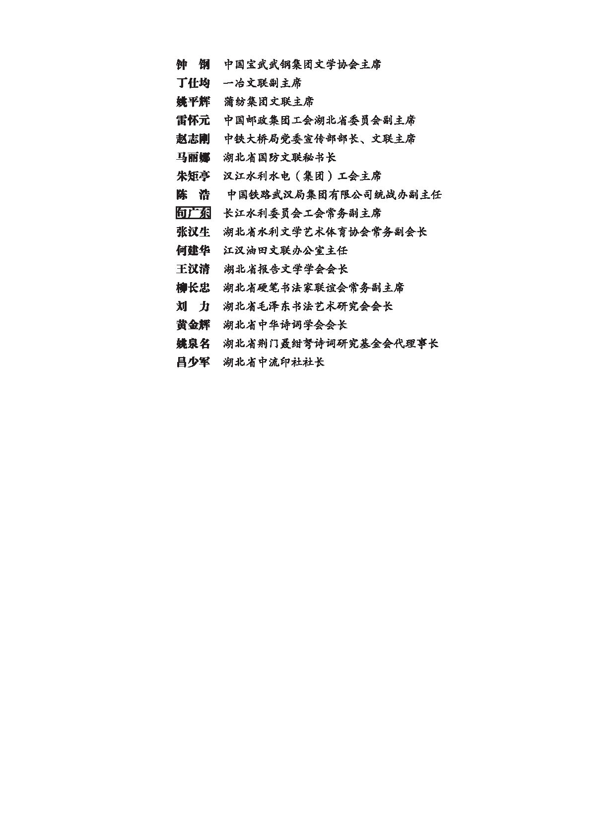编辑委员会_页面_03
