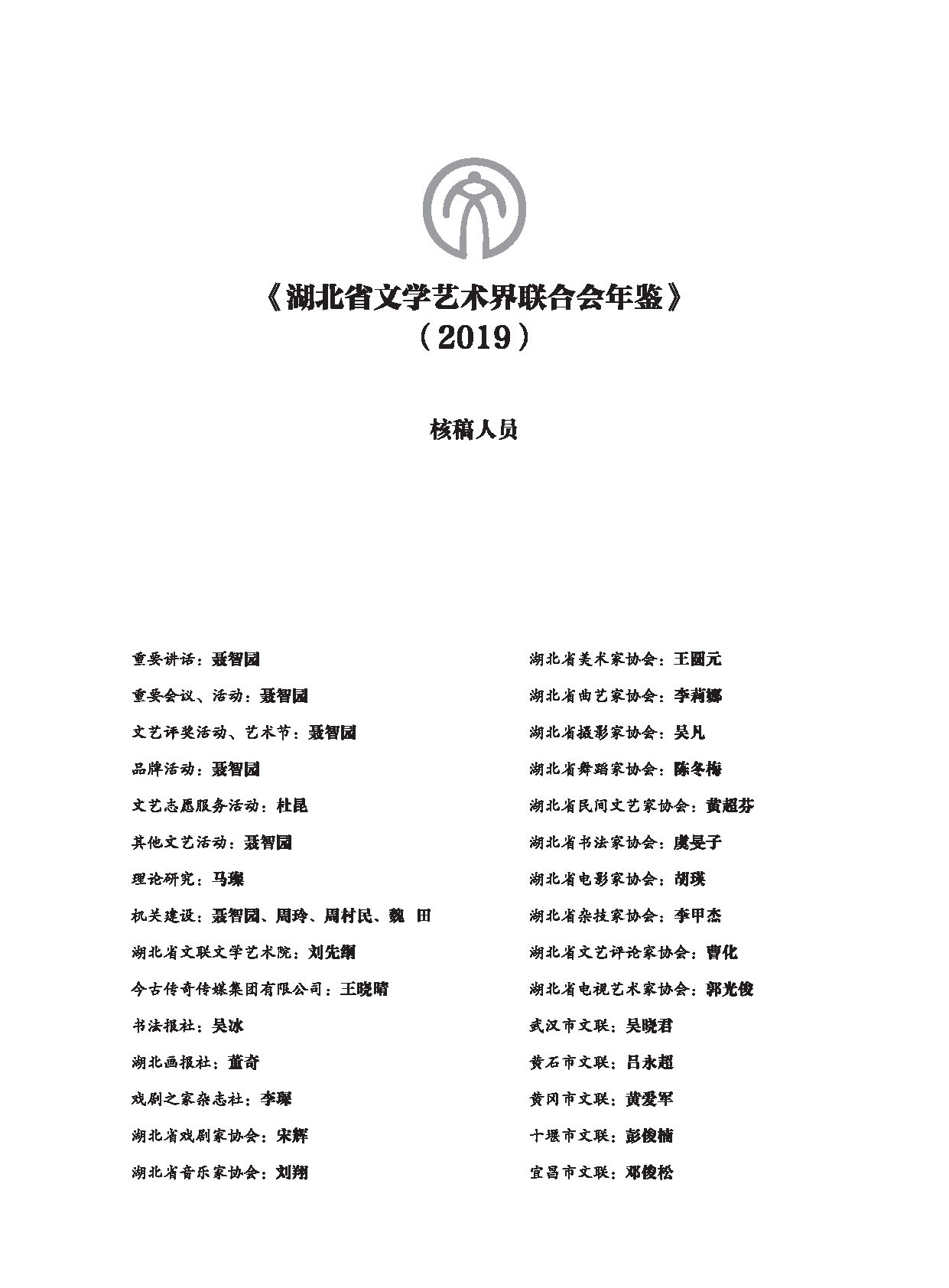 编辑委员会_页面_06