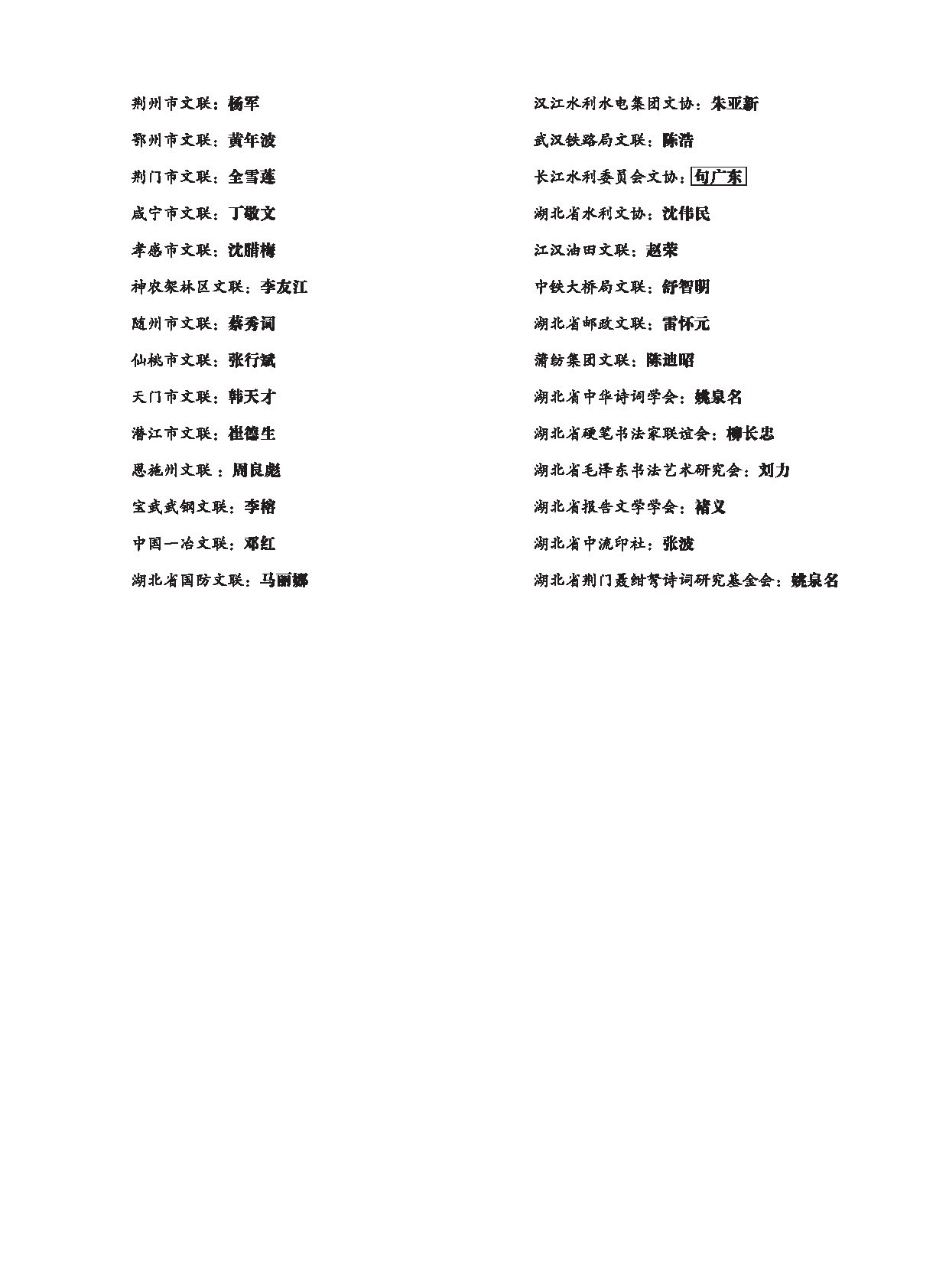 编辑委员会_页面_07