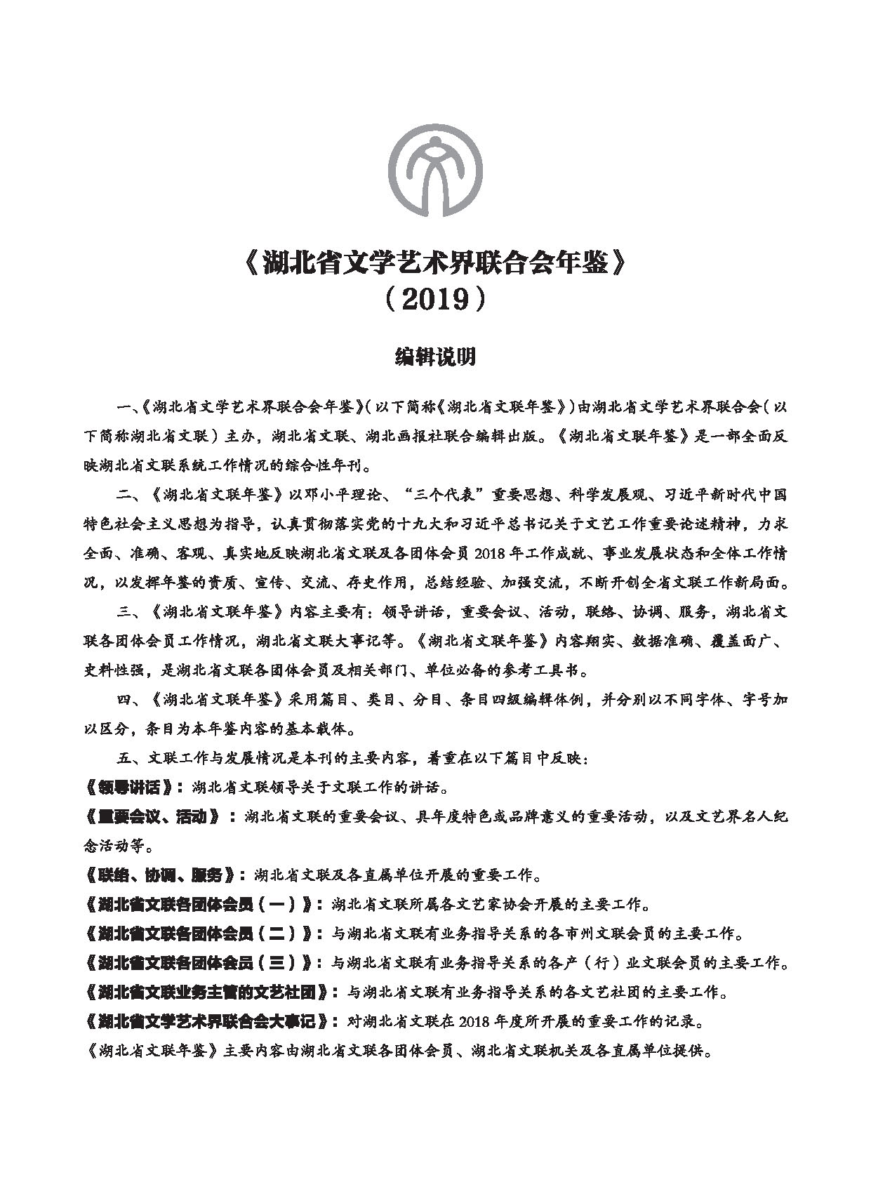编辑委员会_页面_08