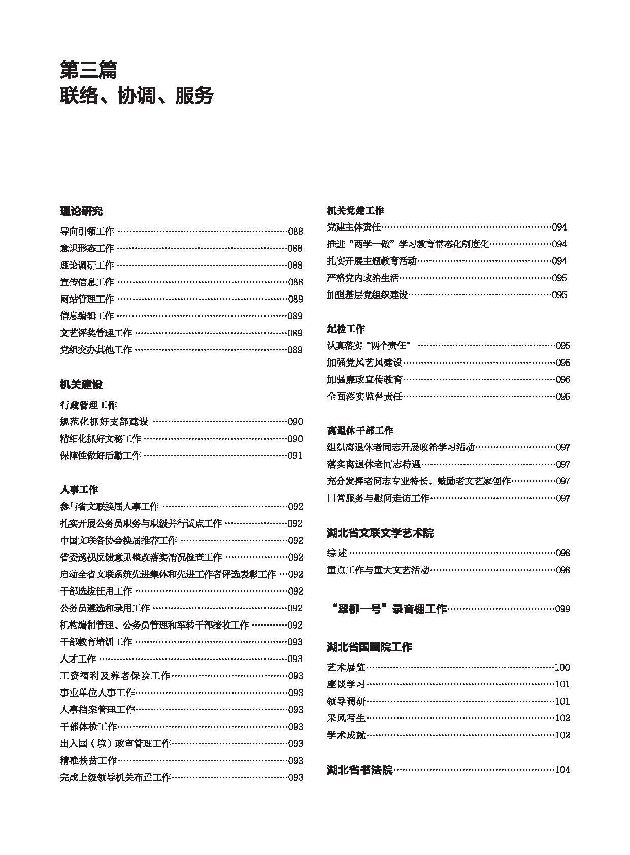 编辑委员会_页面_11