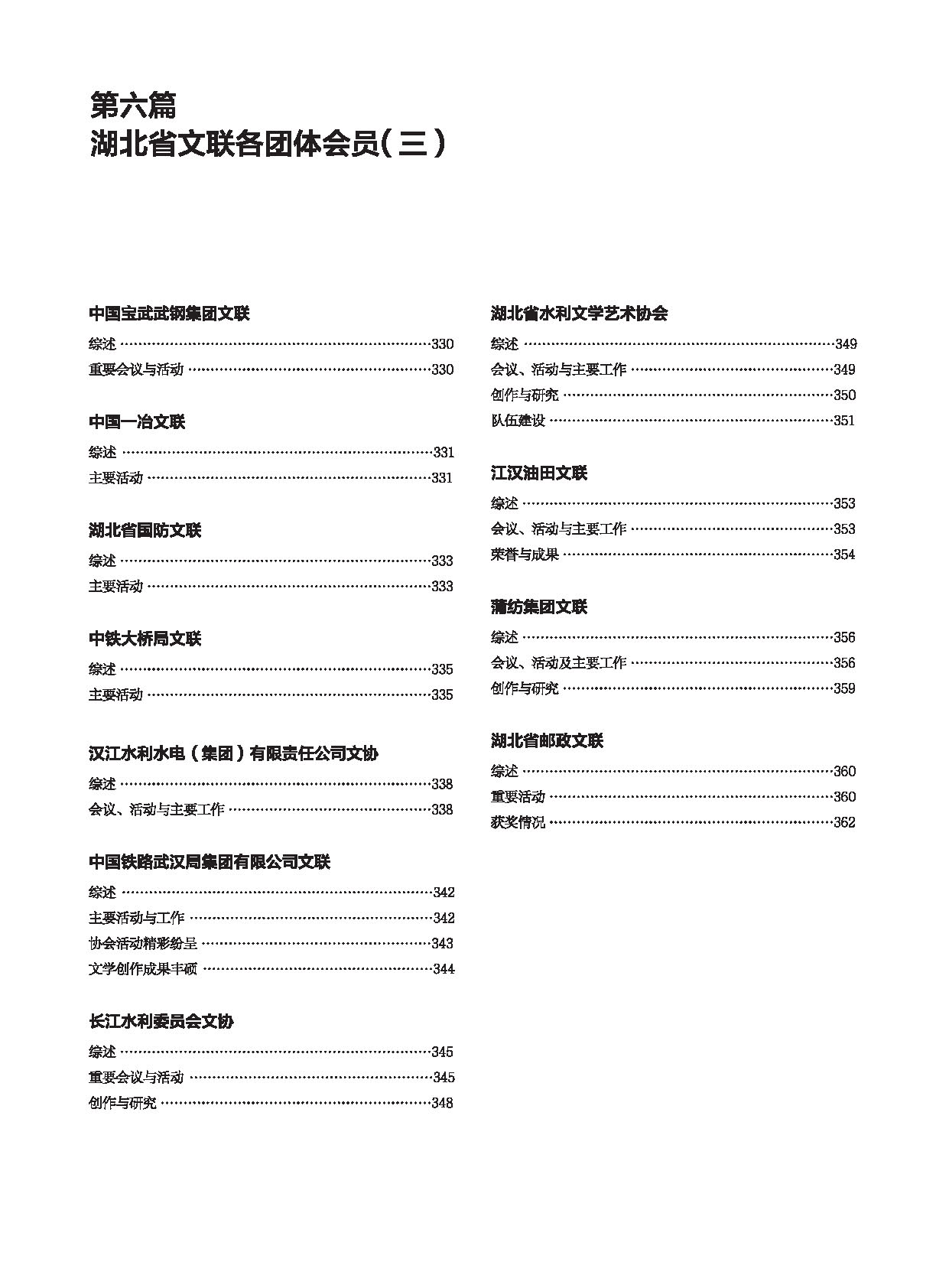 编辑委员会_页面_16