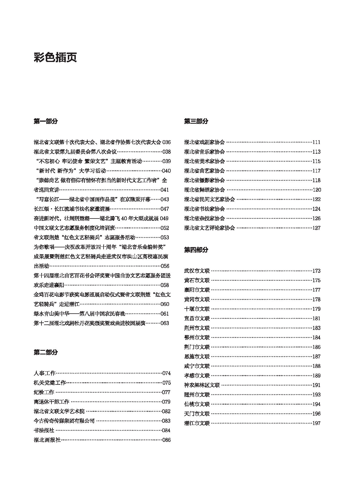 编辑委员会_页面_18