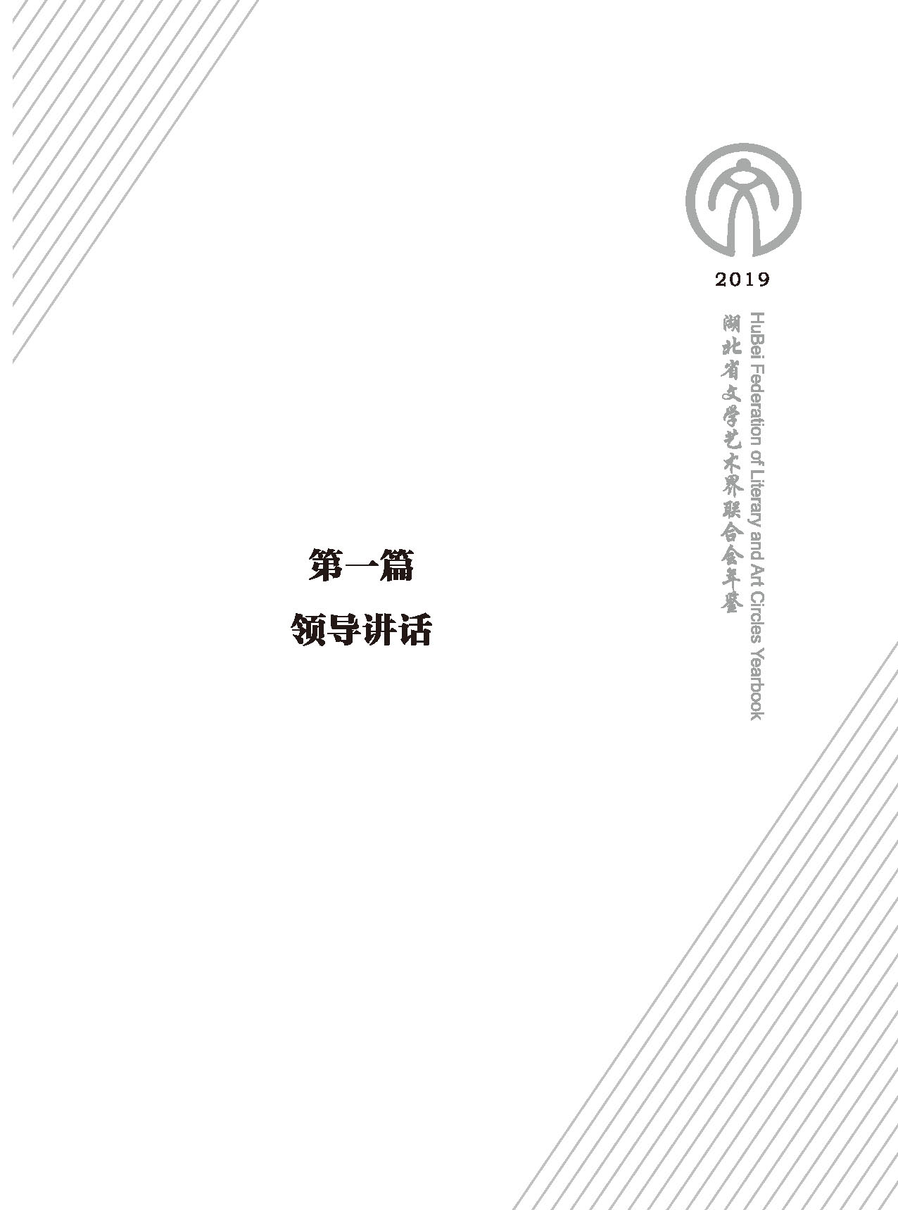 领导讲话_页面_01