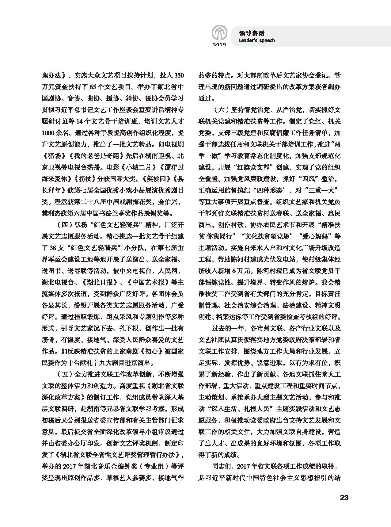 领导讲话_页面_03