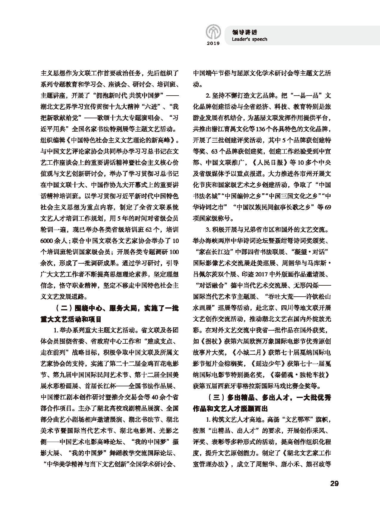 领导讲话_页面_09
