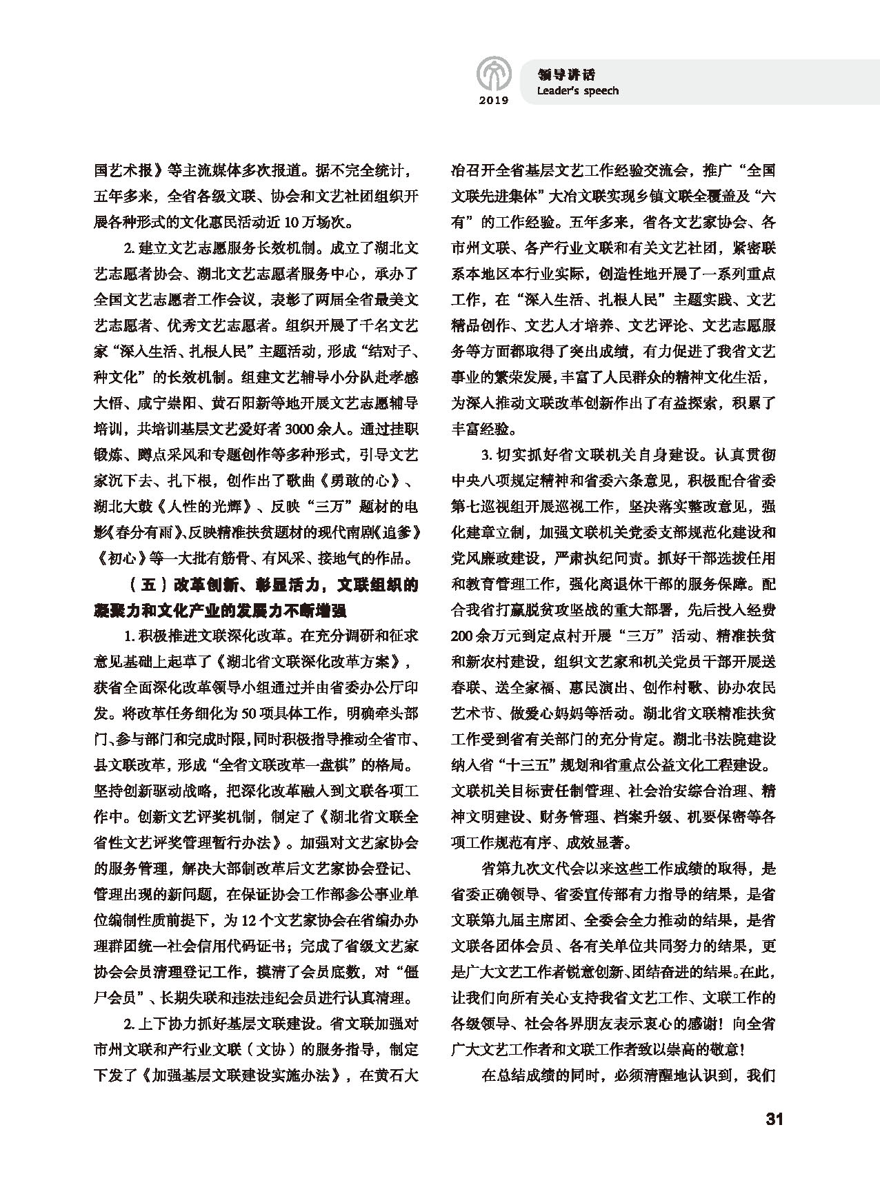 领导讲话_页面_11