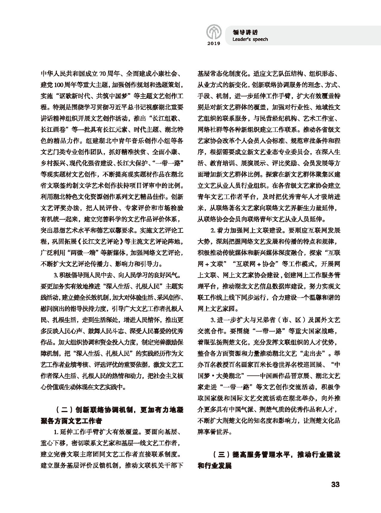 领导讲话_页面_13
