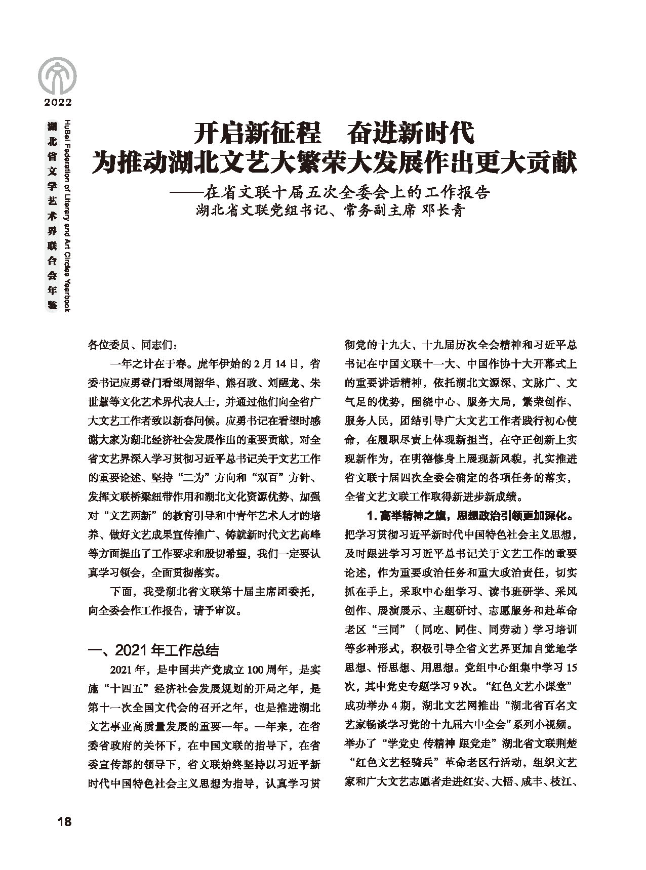 第一篇 领导讲话_页面_2