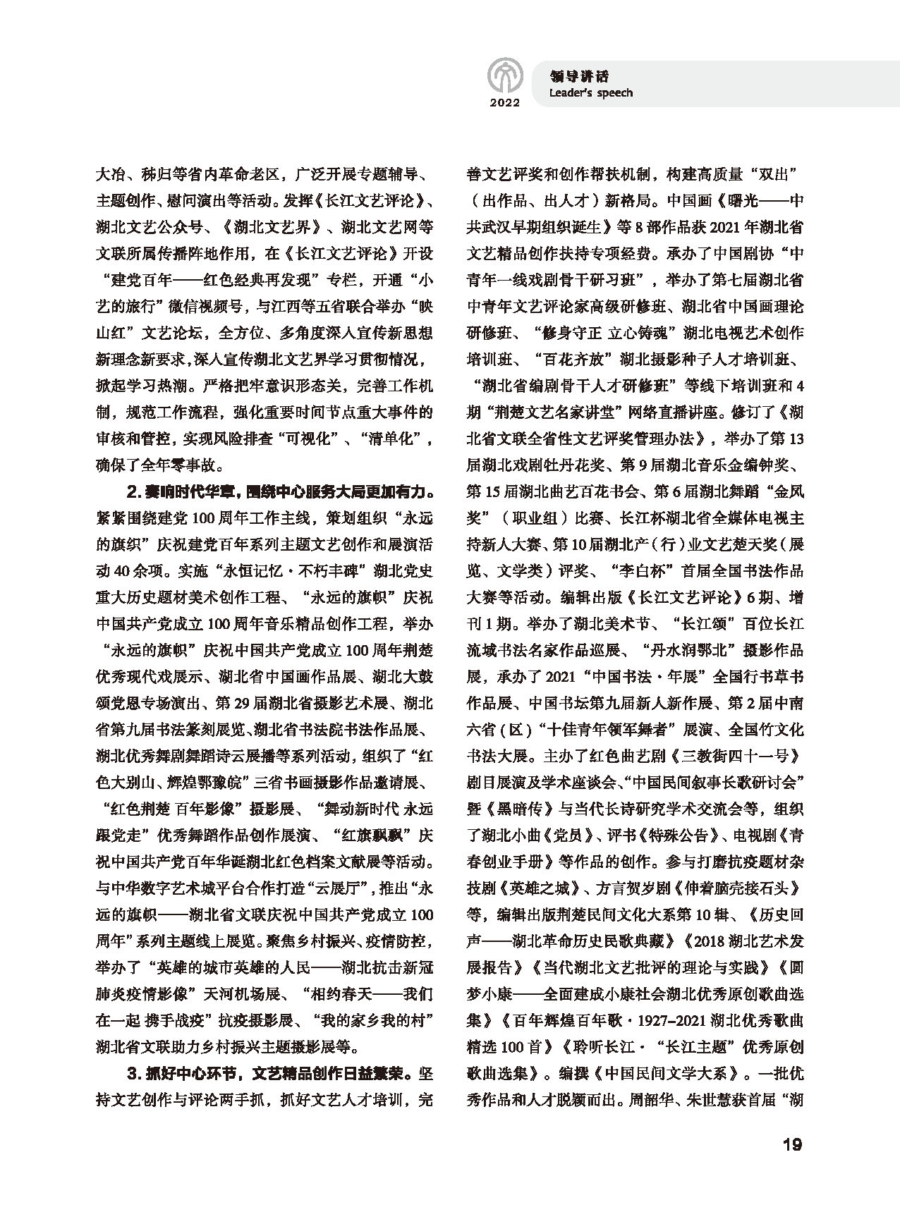 第一篇 领导讲话_页面_3