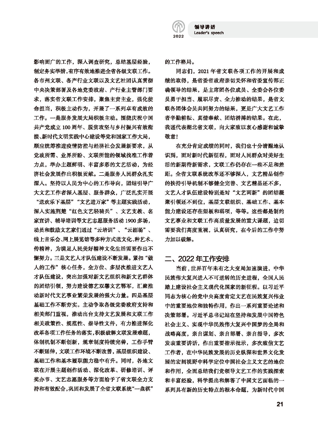 第一篇 领导讲话_页面_5