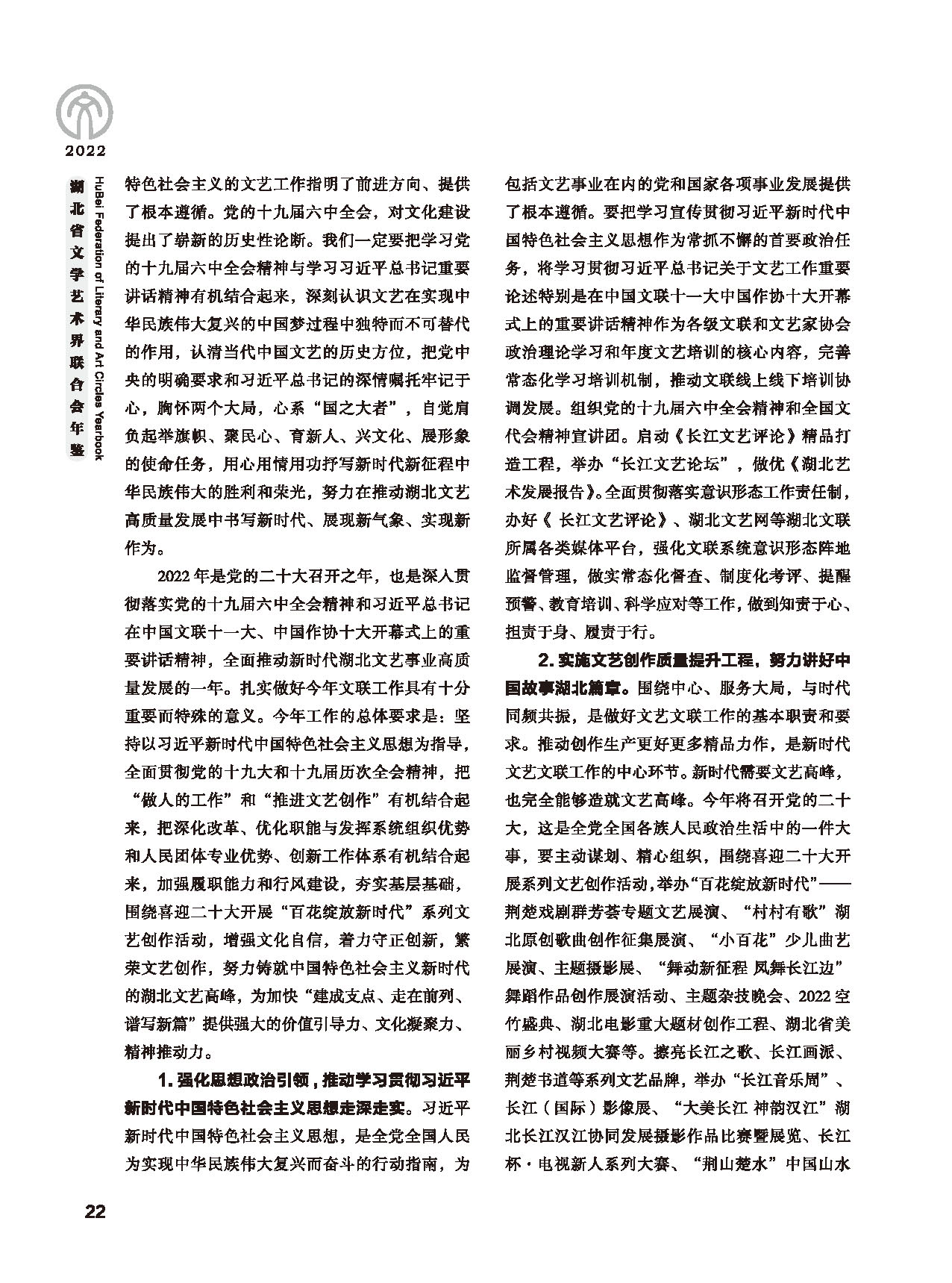 第一篇 领导讲话_页面_6