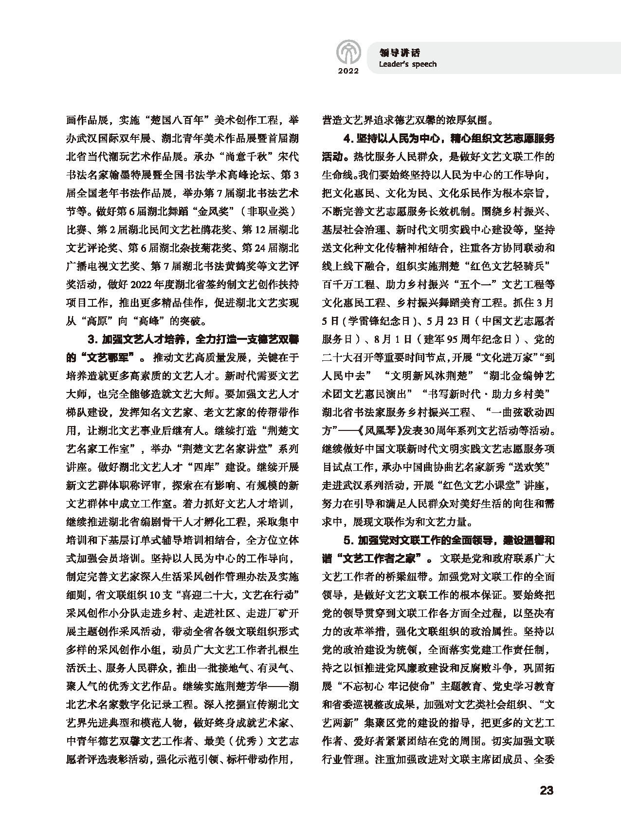 第一篇 领导讲话_页面_7