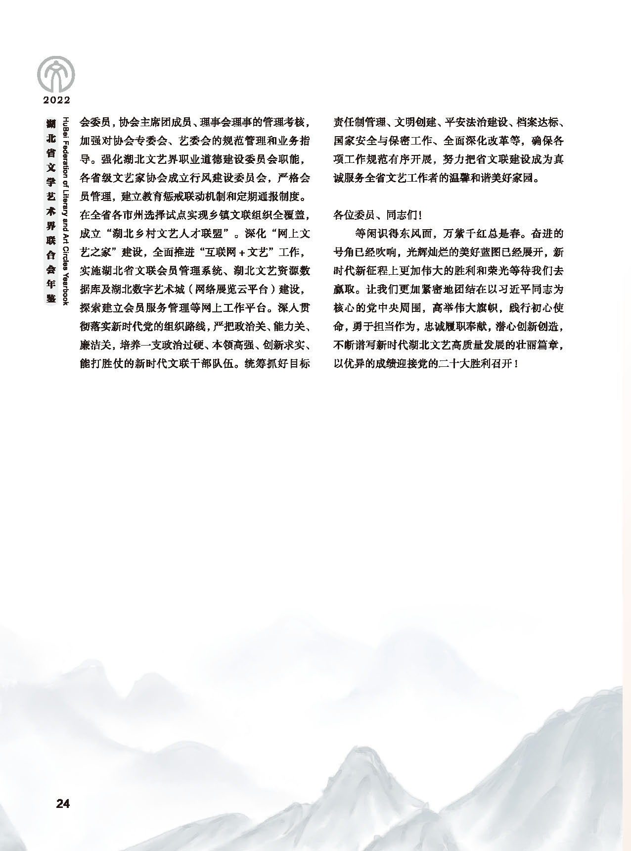 第一篇 领导讲话_页面_8