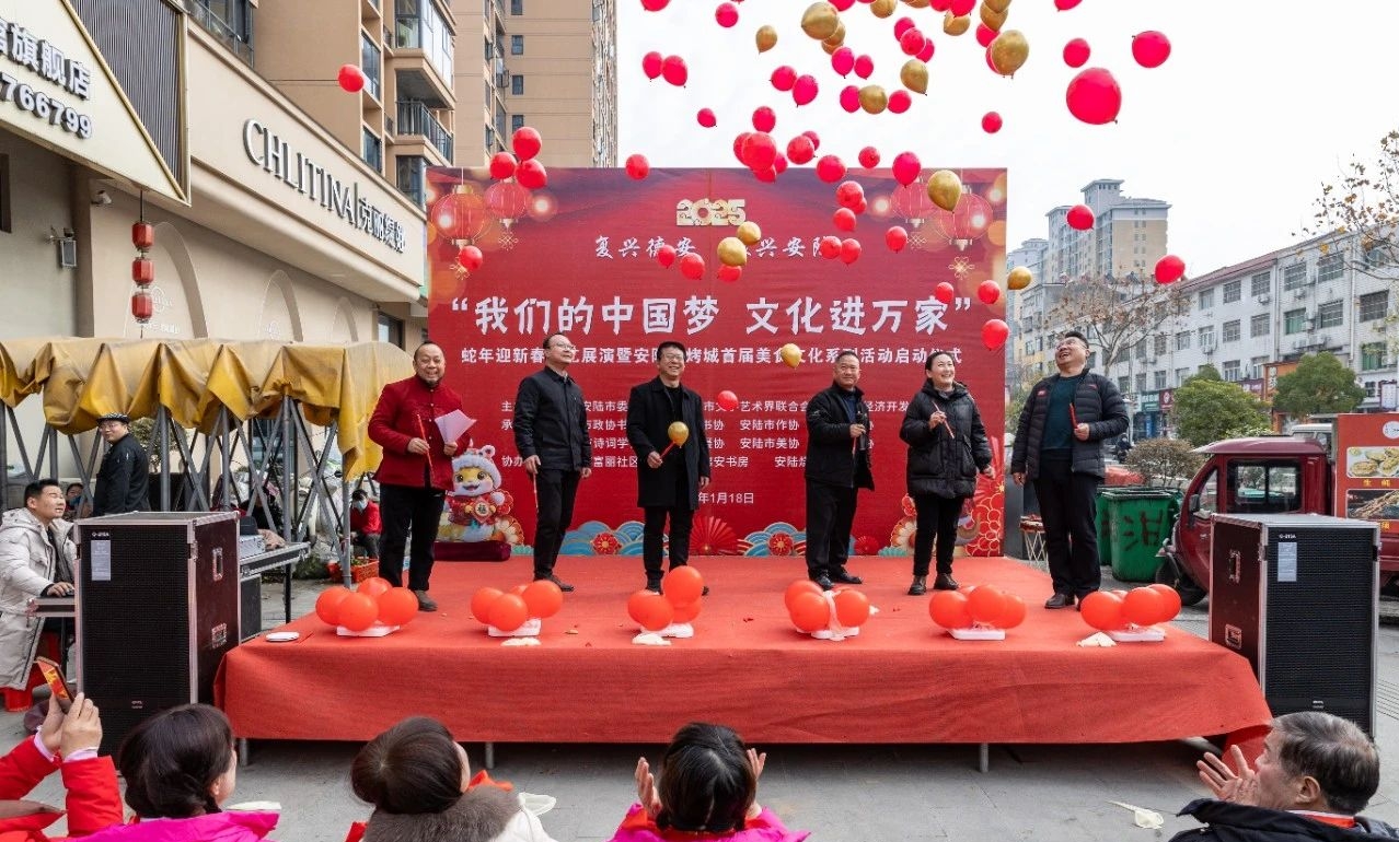 【安陆市文联】安陆举办迎新春文艺展演_湖北文艺网_湖北省文学艺术界联合会