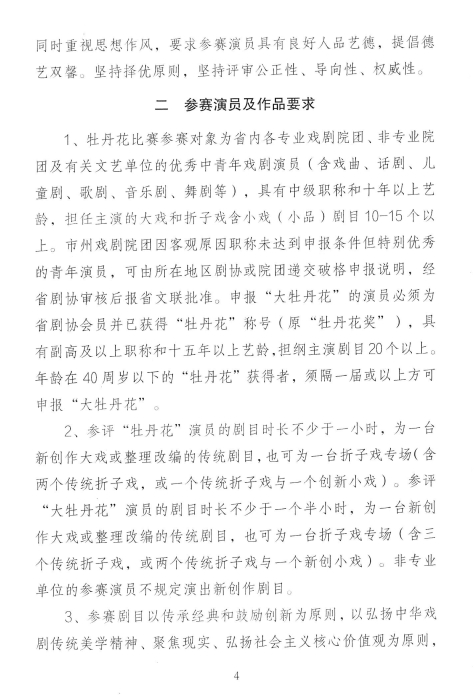 关于2025年湖北戏剧牡丹花比赛申报的通知_页面_04