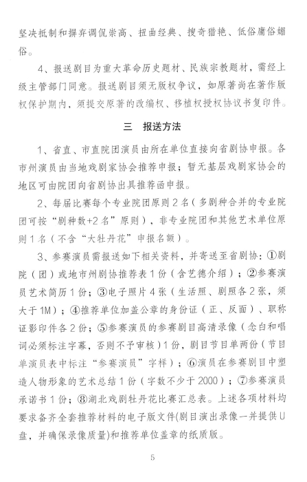 关于2025年湖北戏剧牡丹花比赛申报的通知_页面_05