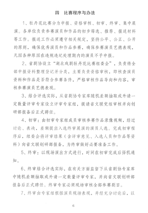 关于2025年湖北戏剧牡丹花比赛申报的通知_页面_06