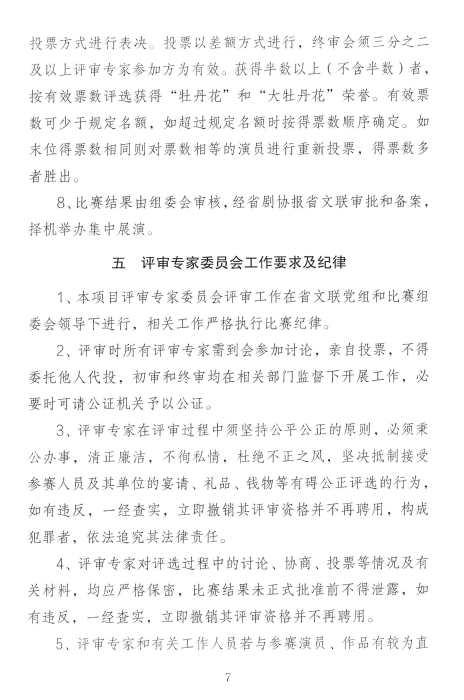 关于2025年湖北戏剧牡丹花比赛申报的通知_页面_07