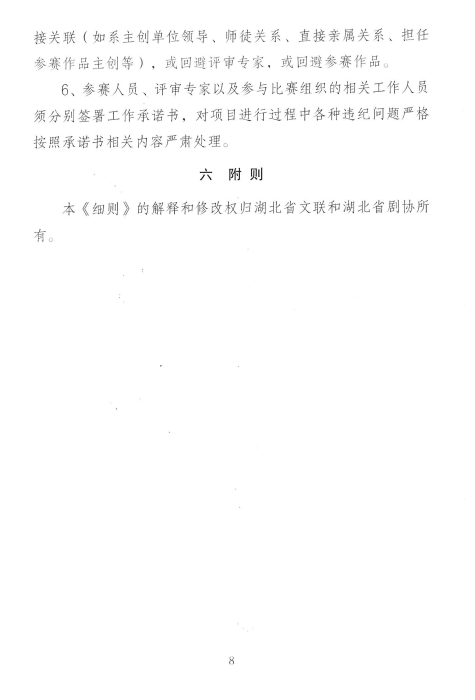 关于2025年湖北戏剧牡丹花比赛申报的通知_页面_08