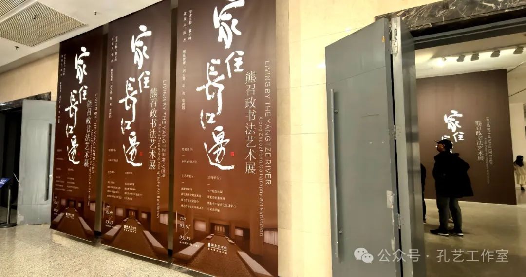 《家住长江边——熊召政书法艺术展》在湖北美术馆举行_湖北文艺网_湖北省文学艺术界联合会
