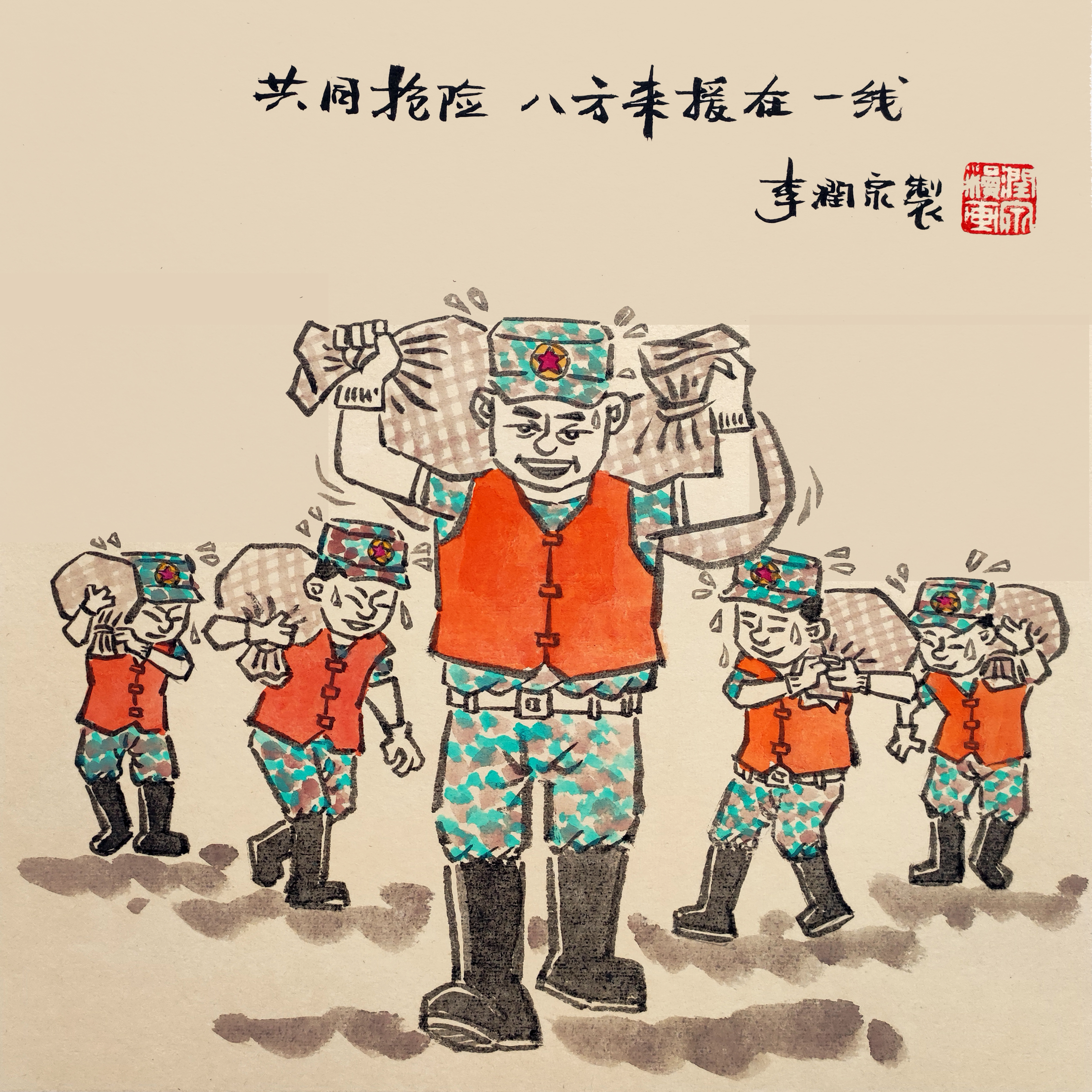 08-抗洪精神