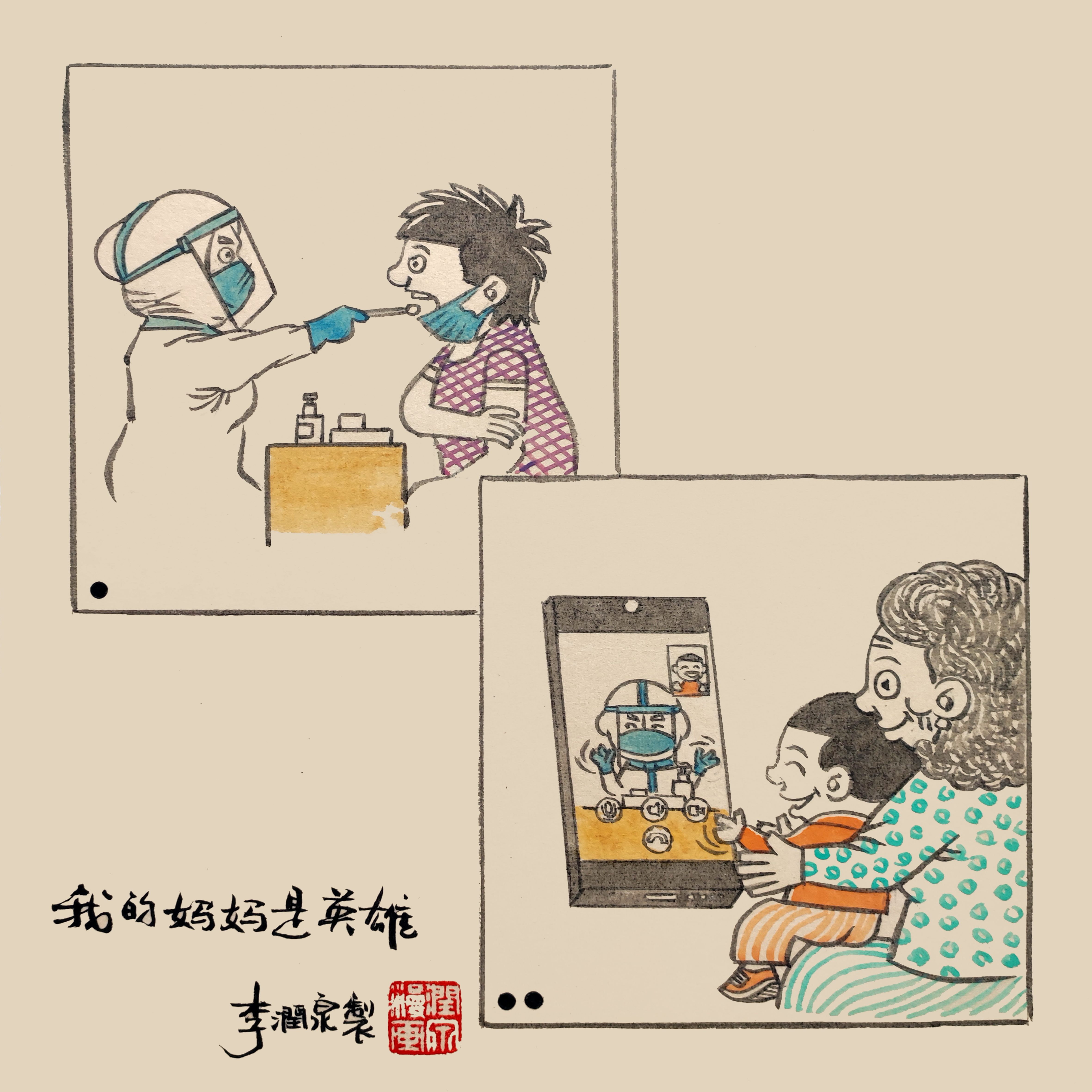12-抗疫精神