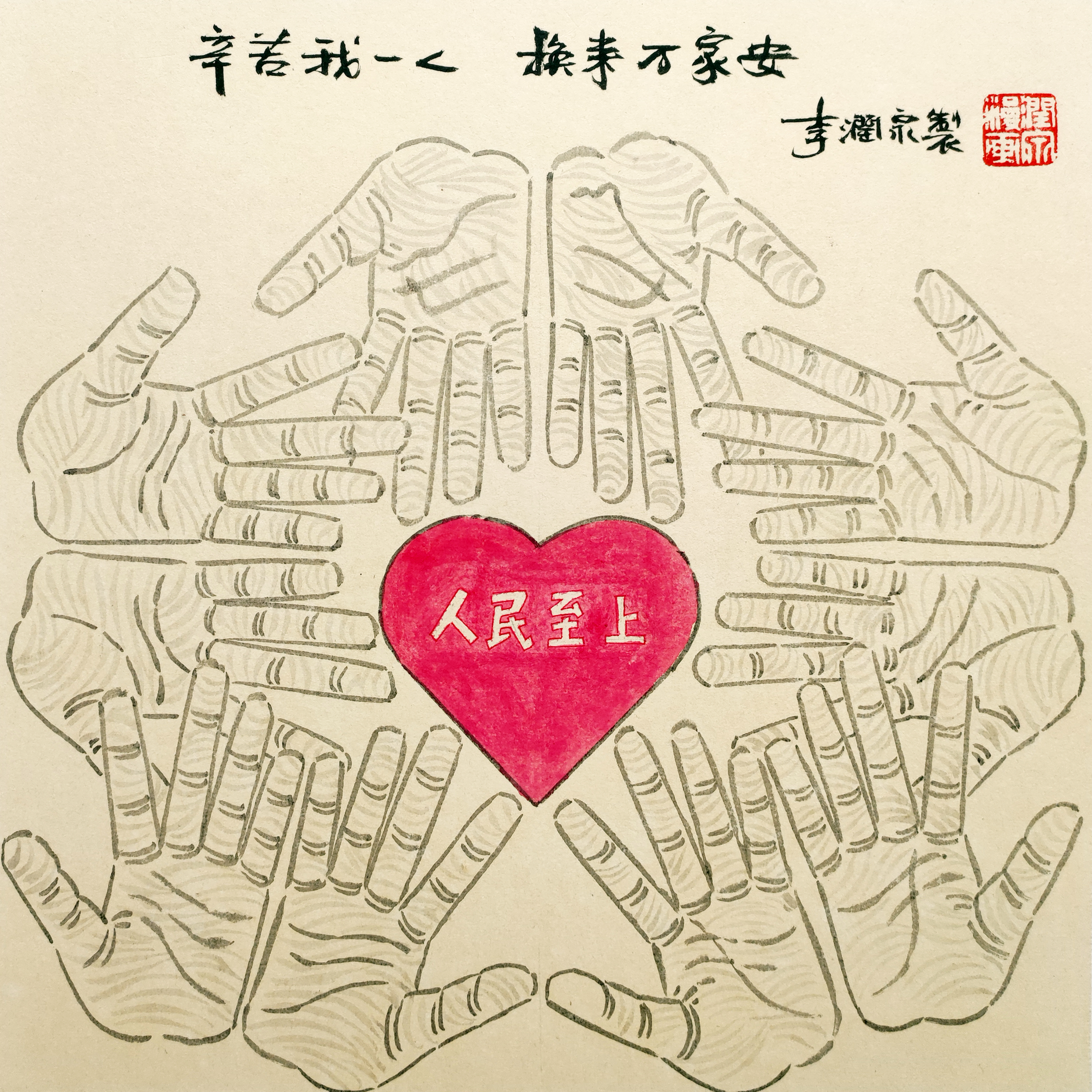 14-抗疫精神