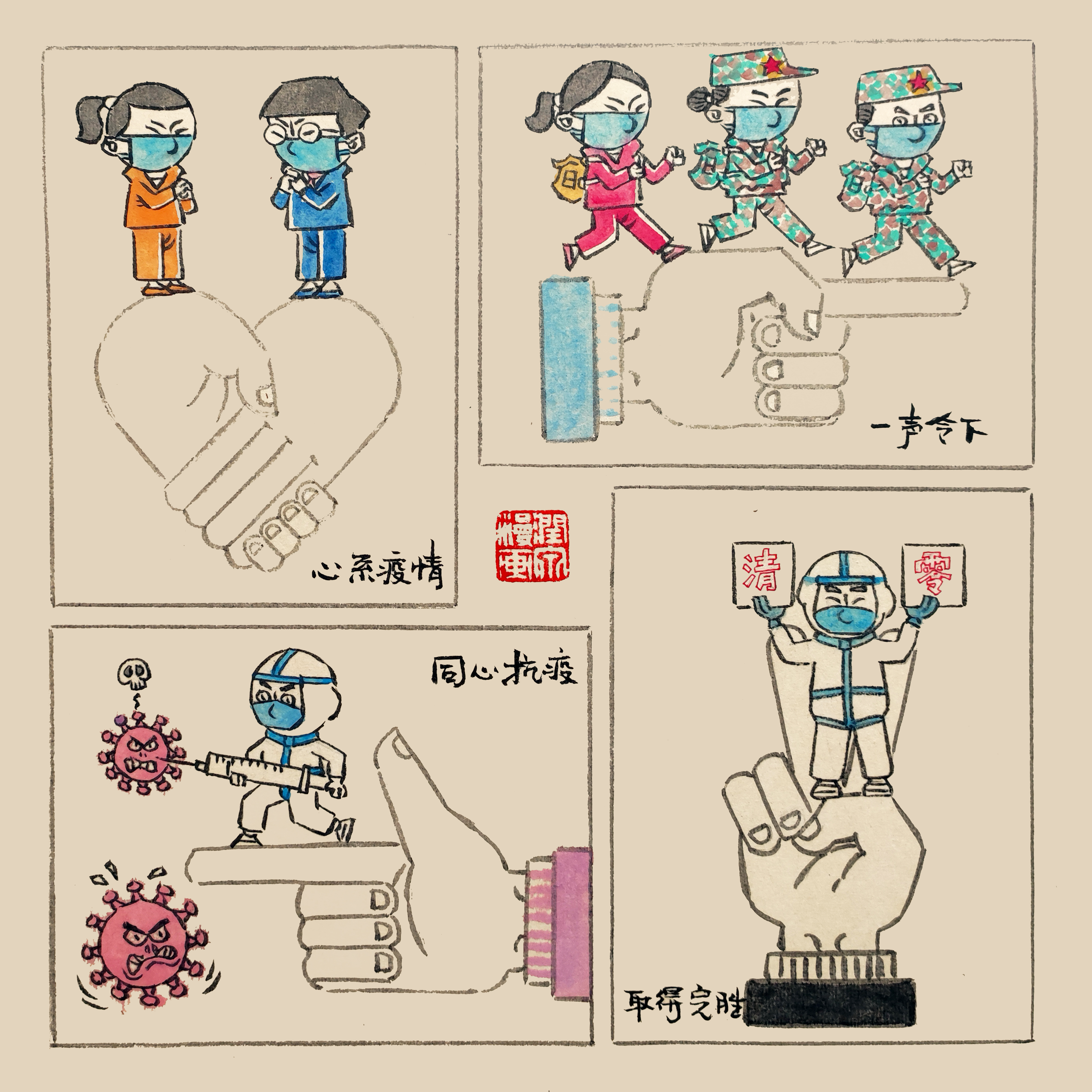 15-抗疫精神