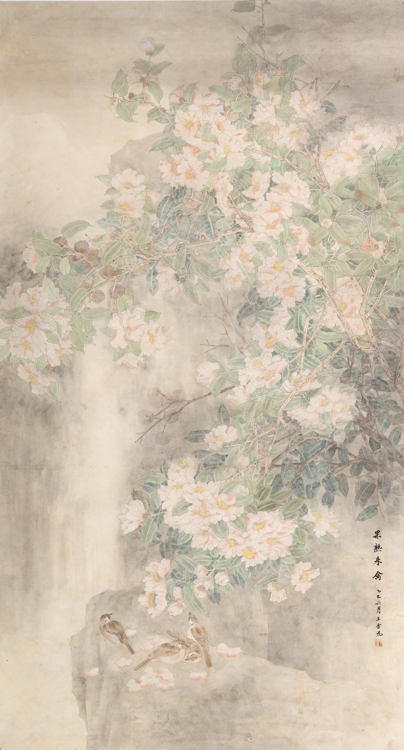 王金花《果熟来禽》180cmx96cm