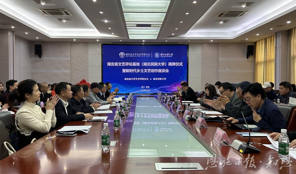 湖北文艺评论基地（（湖北民族大学）揭牌
