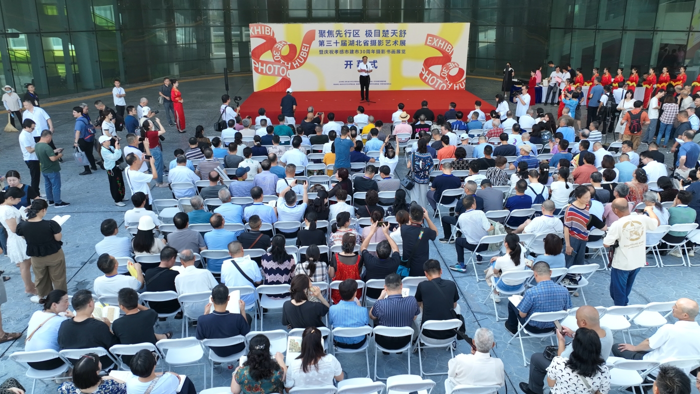9月19日，“聚焦先行区 极目楚天舒”——第30届湖北省摄影艺术展在孝感市开幕。