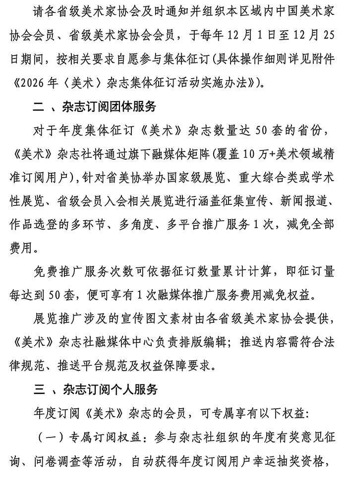 关于联合开展中国美术家协会、各省美术家协会会员专属服务的函（有附件）_页面_02