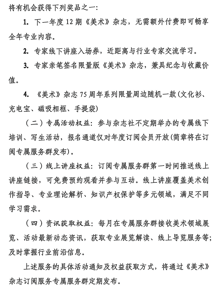 关于联合开展中国美术家协会、各省美术家协会会员专属服务的函（有附件）_页面_03