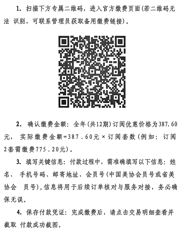 关于联合开展中国美术家协会、各省美术家协会会员专属服务的函（有附件）_页面_08
