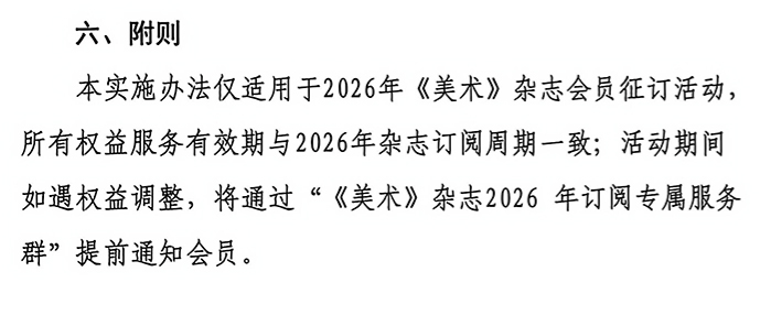 关于联合开展中国美术家协会、各省美术家协会会员专属服务的函（有附件）_页面_10
