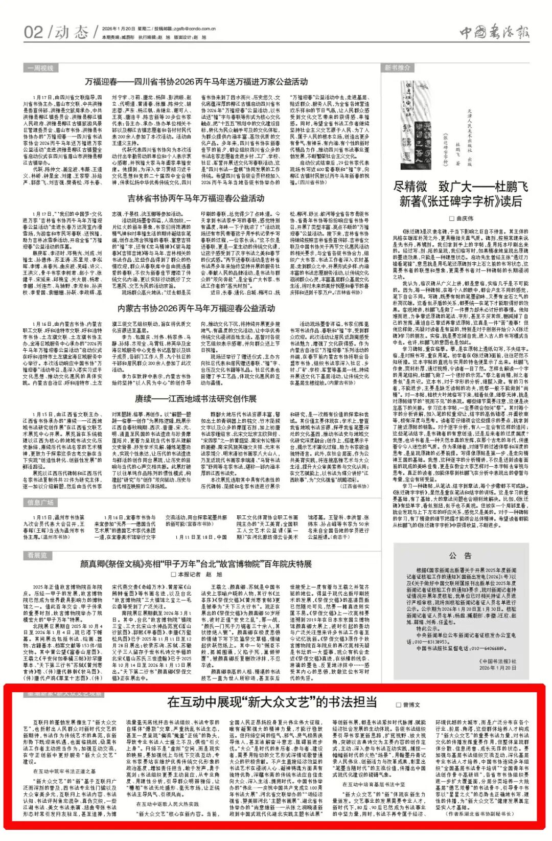 评论 | 在互动中展现“新大众文艺”的书法担当_湖北文艺网_湖北省文学艺术界联合会