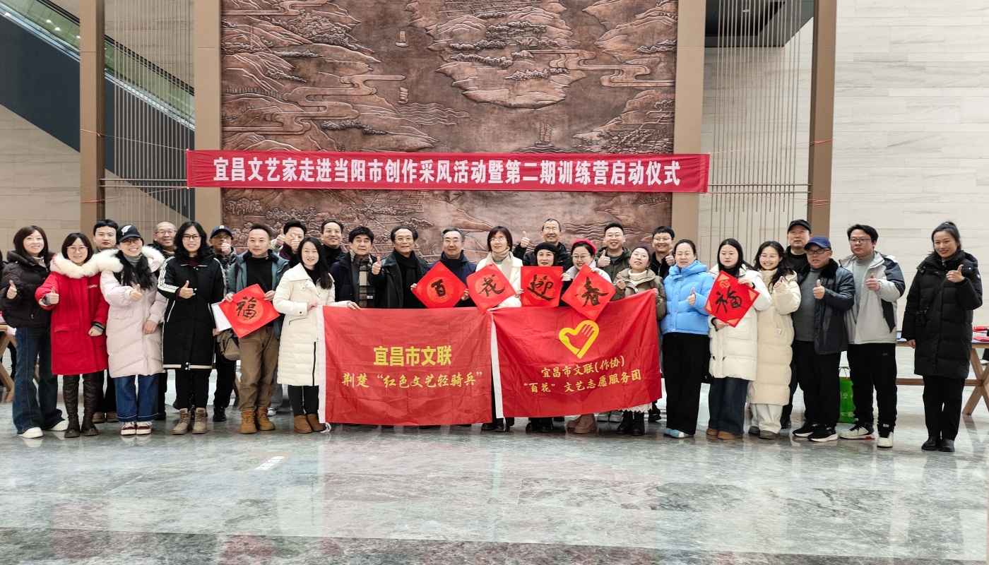 宜昌文艺家走进当阳市主题创作采风暨宜昌市文联第二期青年文艺英才训练营启动仪式成功举行。