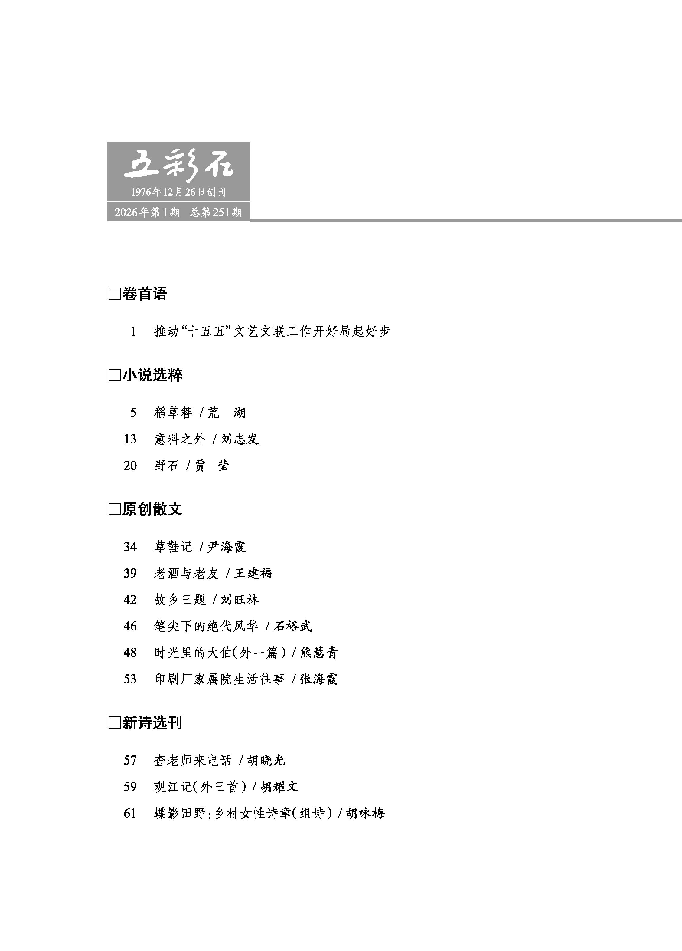 五彩石2026年第一期_页面_02