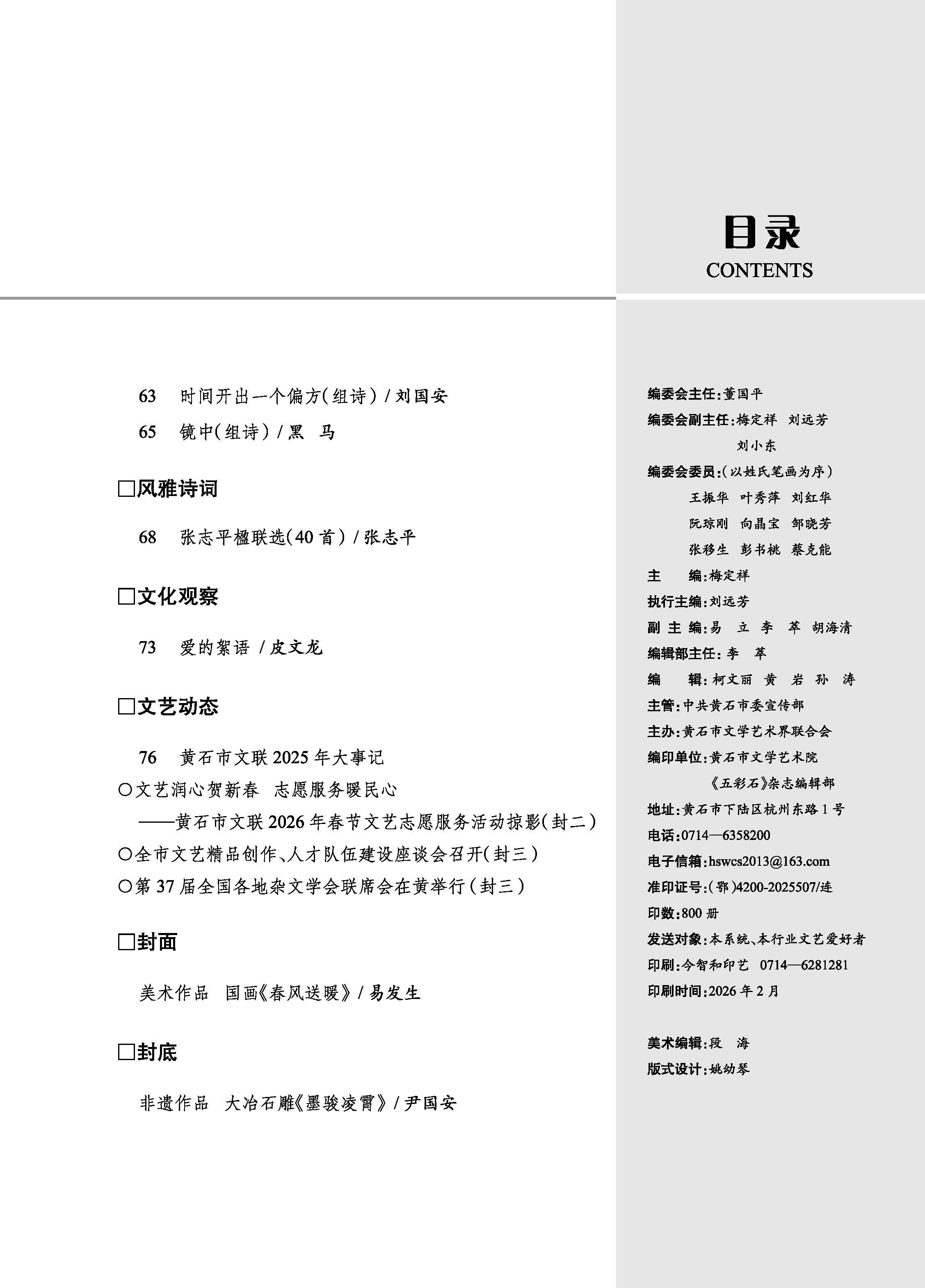 五彩石2026年第一期_页面_03