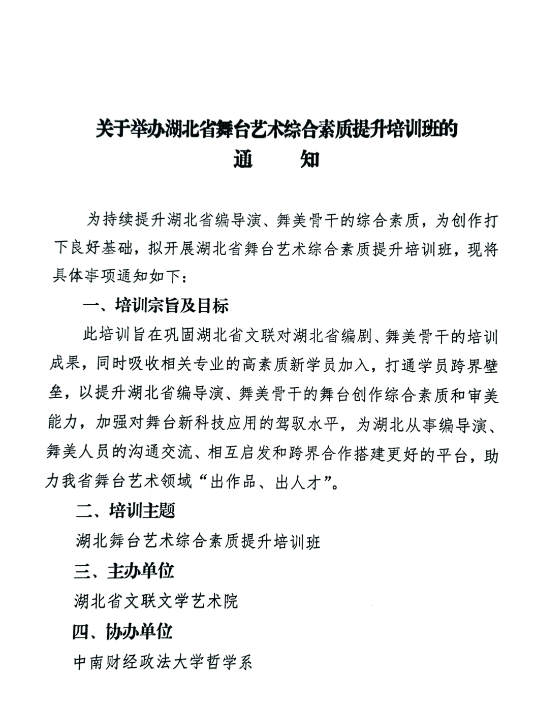 培训班最后定版本_页面_1