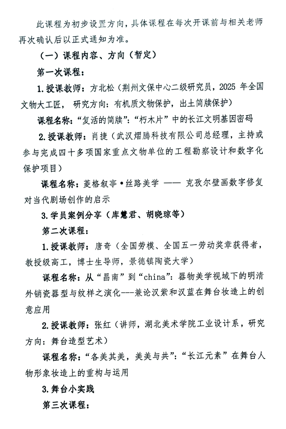 培训班最后定版本_页面_3