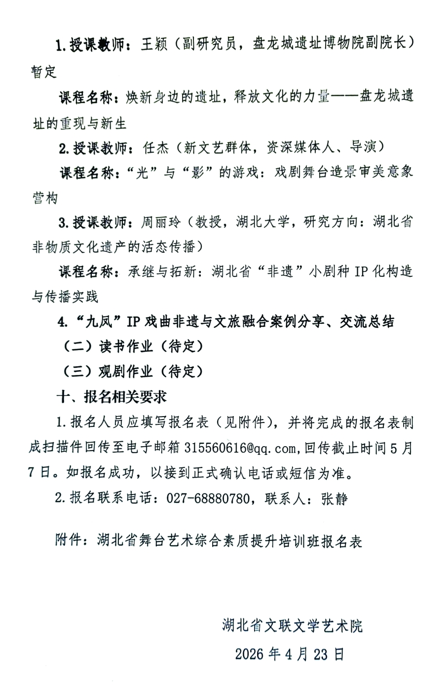 培训班最后定版本_页面_4