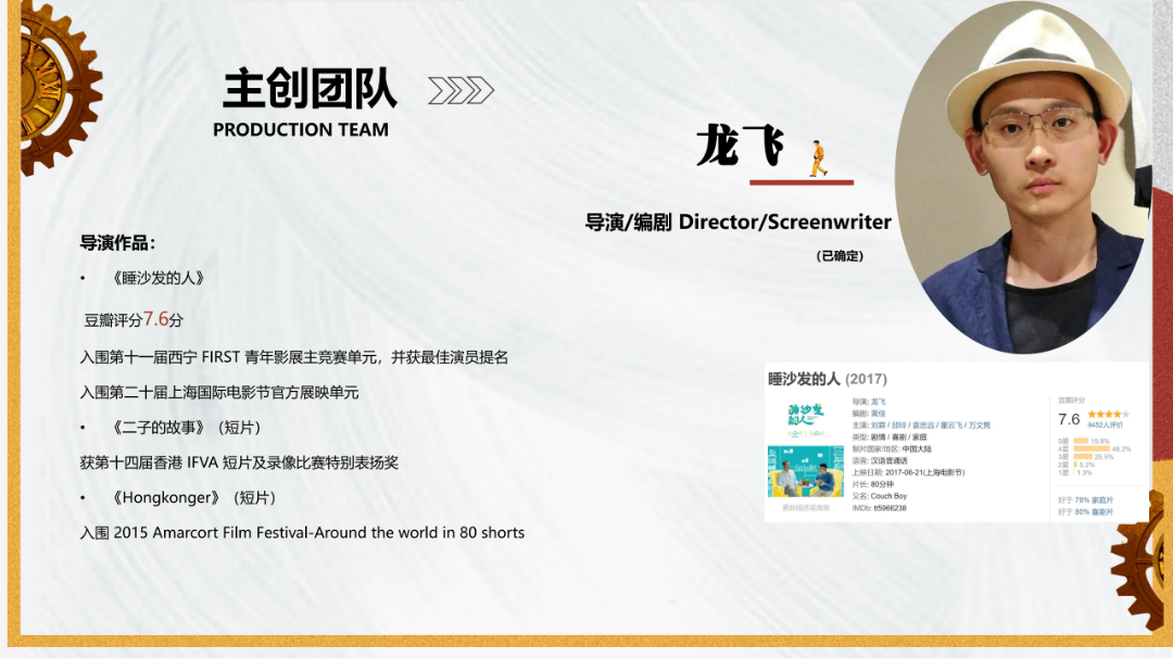 《走走停停》主创团队介绍_01.png