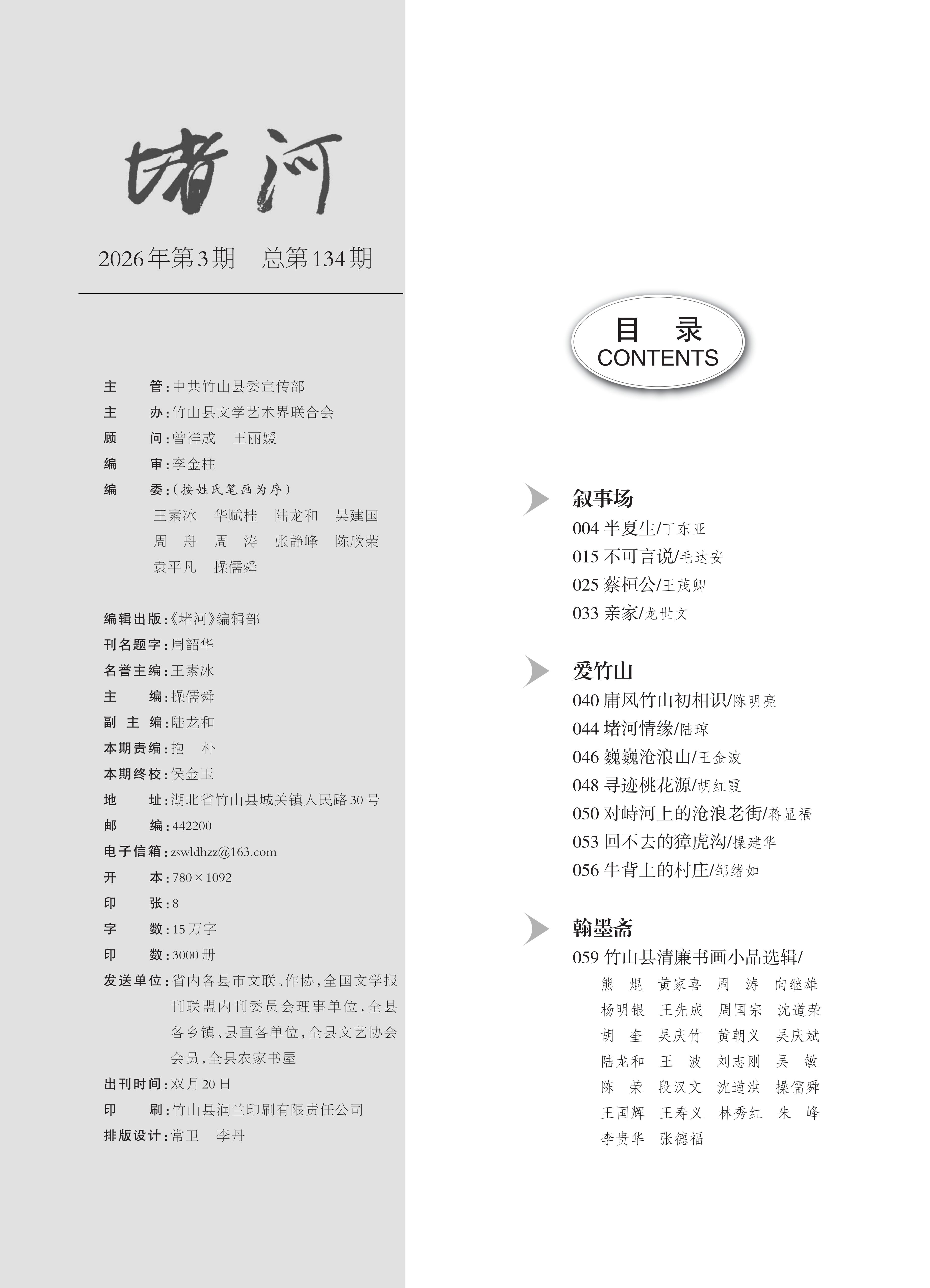 堵河 2026.3_目录01 堵河 2026.3_目录01