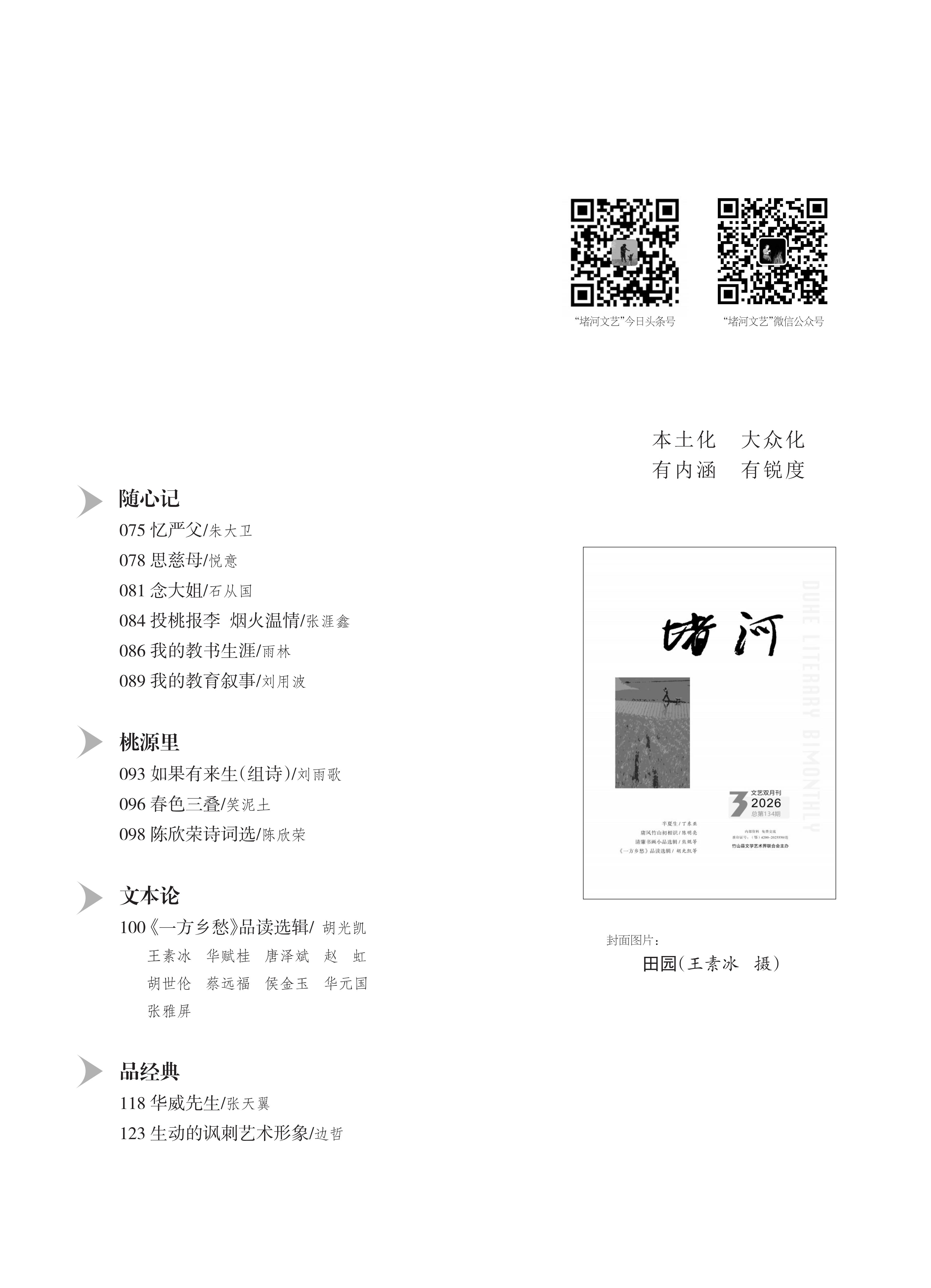 堵河 2026.3_目录02 堵河 2026.3_目录02